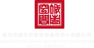 操肉屄深圳市城市空间规划建筑设计有限公司